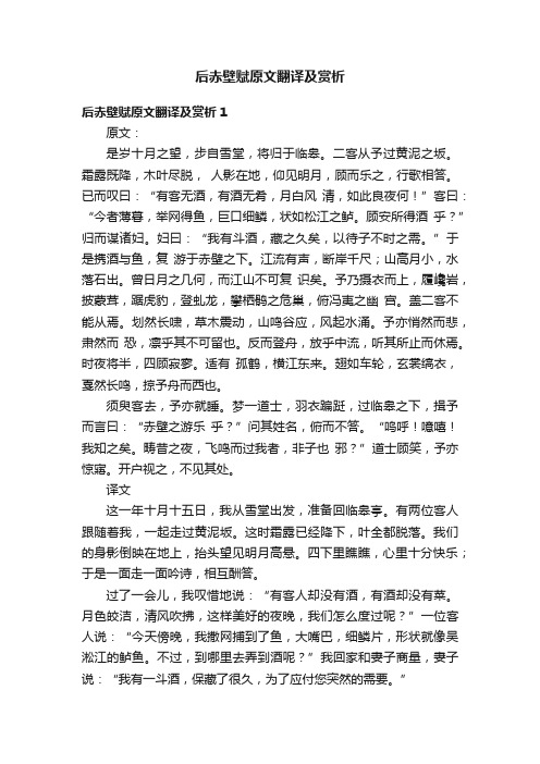 后赤壁赋原文翻译及赏析