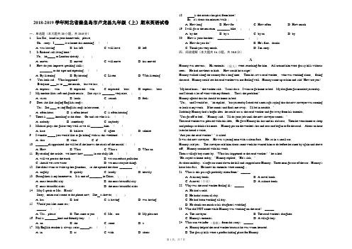 2018-2019学年河北省秦皇岛市卢龙县九年级(上)期末英语试卷-解析版