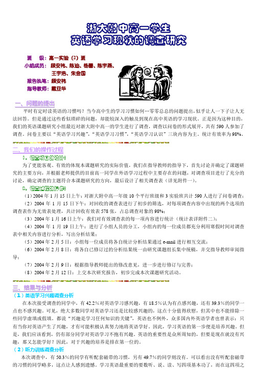 浙大附中高一学生英语学习现状的调查研究_3