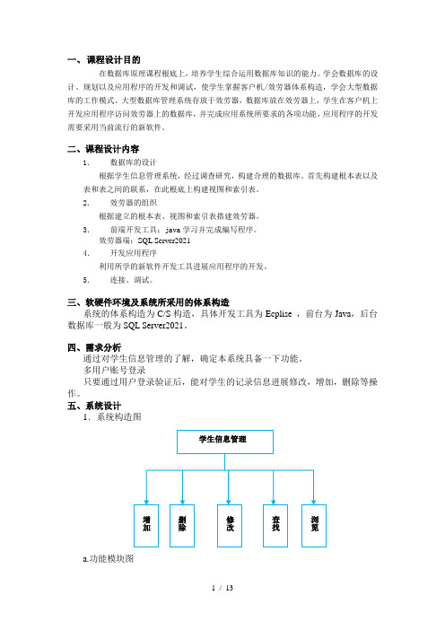 设计数据库课程设计(Java实现)