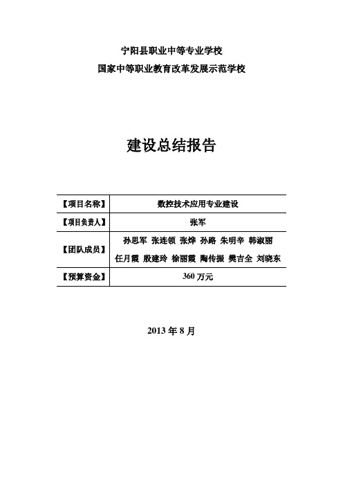 宁阳职业中等专业学校