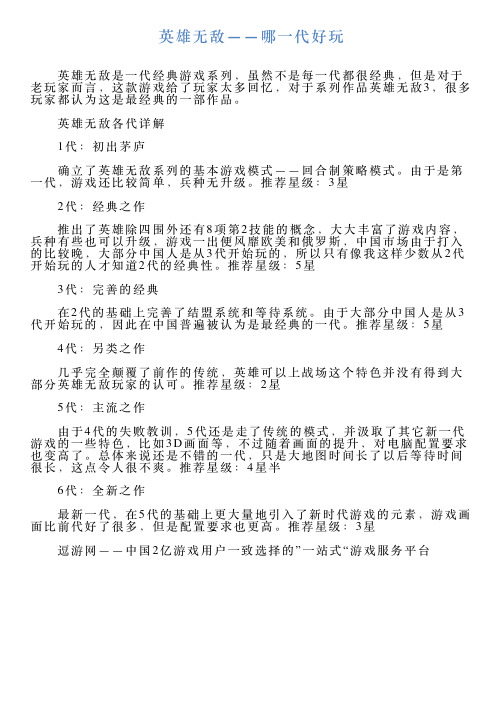 英雄无敌——哪一代好玩