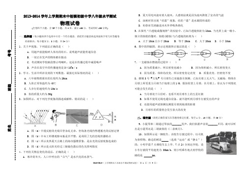 2014-2015学年度上学期八年级期末水平测试 (试卷)