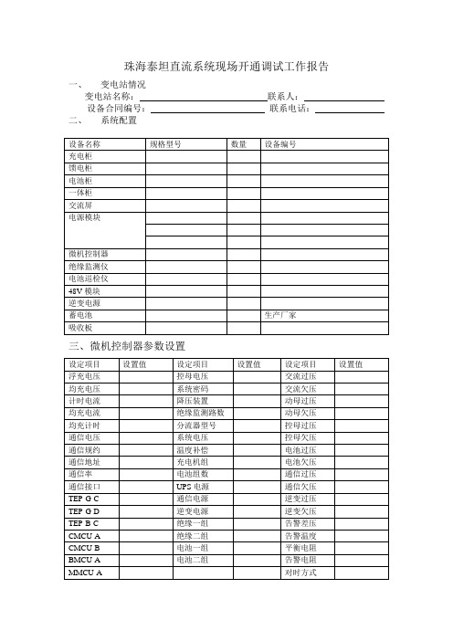 直流调试报告