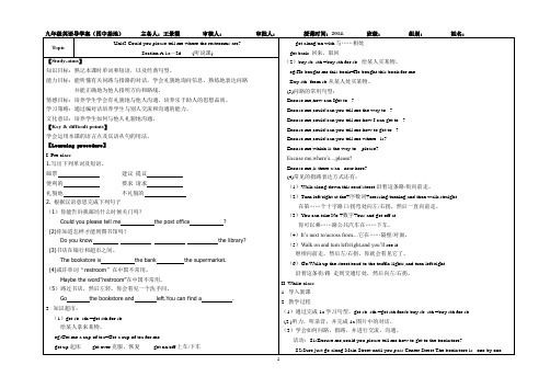 新教材九年级英语3单元 Could you please...