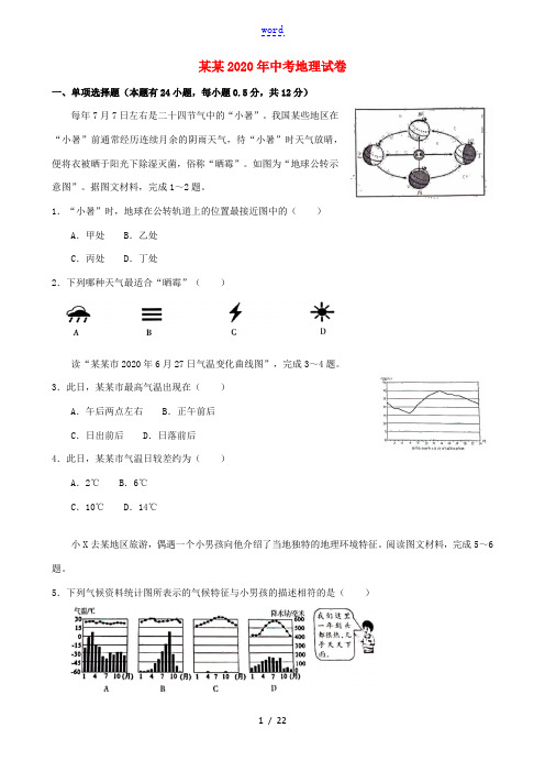 宁夏中考地理真题试题(含解析)-人教版初中九年级全册地理试题