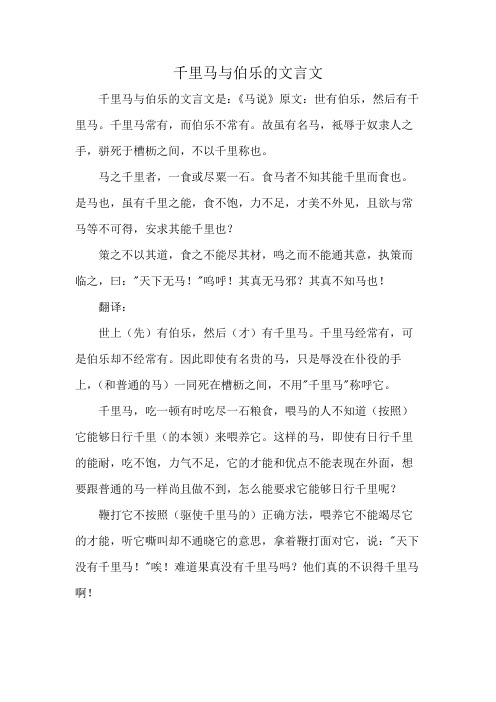 千里马与伯乐的文言文