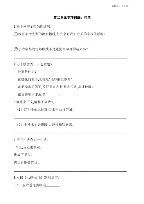 六年级上册语文部编版第二单元复习《技能专项训练》(试卷+答案版)(1)