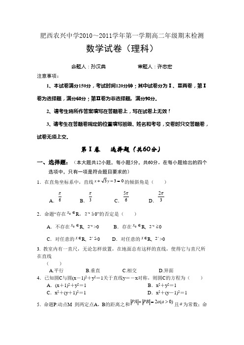 高二数学上册期末模块检测考试题10