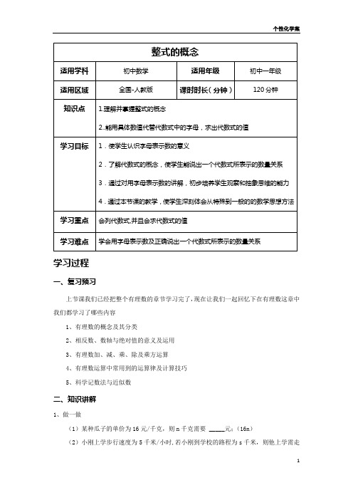 初一数学第六讲整式概念