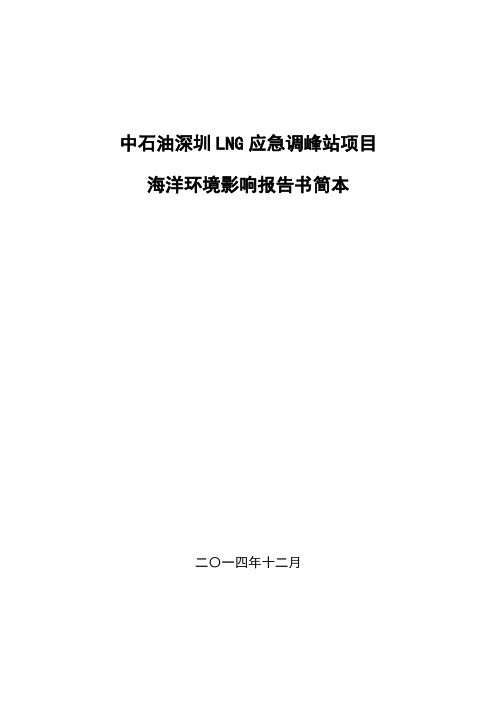 中石油深圳LNG应急调峰站项目