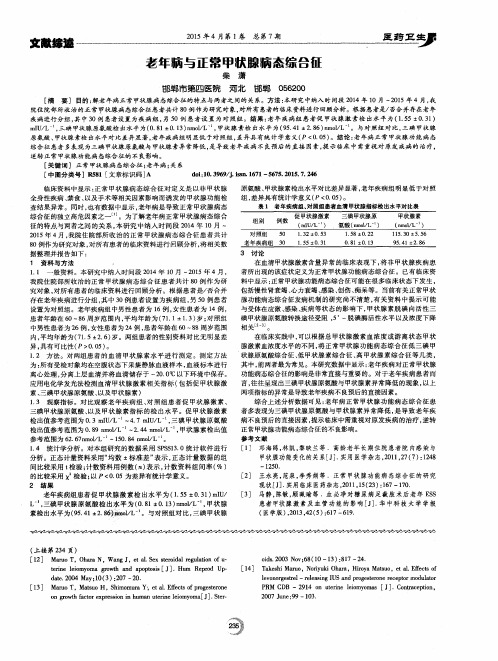 老年病与正常甲状腺病态综合征