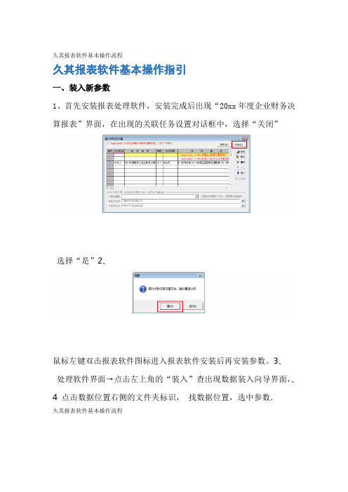 久其报表软件基本操作流程