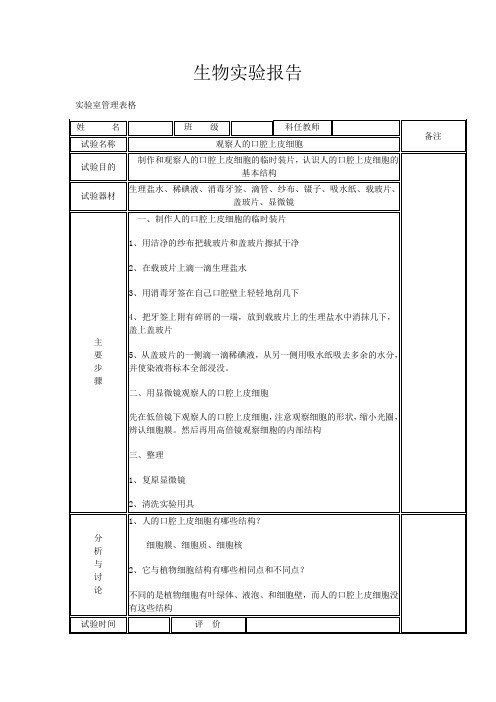 生物实验室各种表格