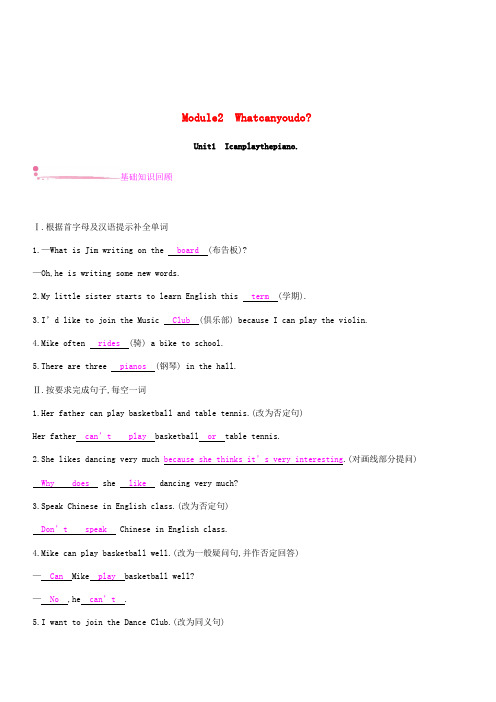 2019春七年级英语下册Module2WhatcanyoudoUnit1Icanplaythepiano课时作业新版外研版