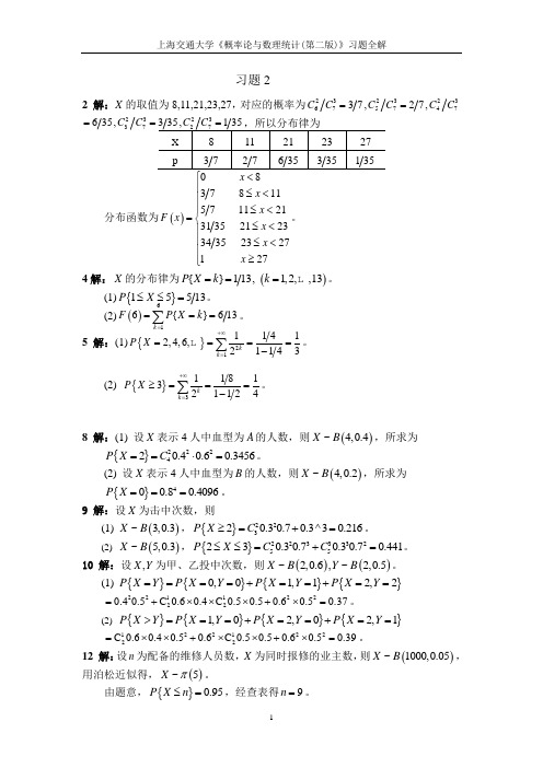 概率论与数理统计习题全解(1) 2