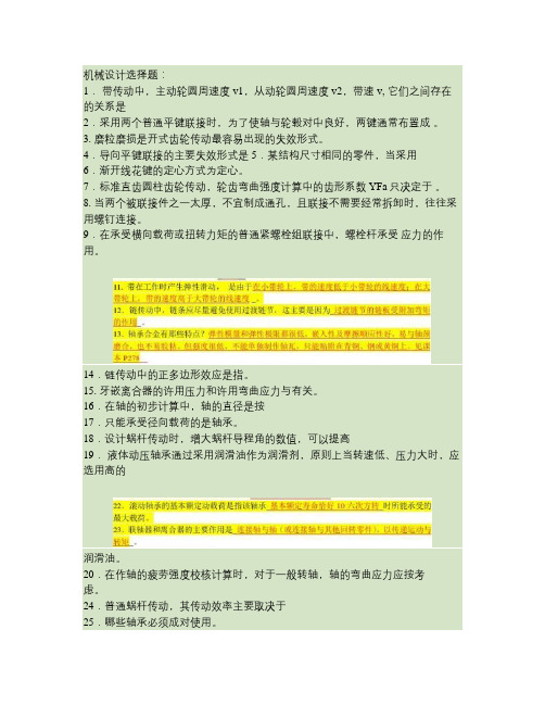 机械设计思考题带答案终版要点