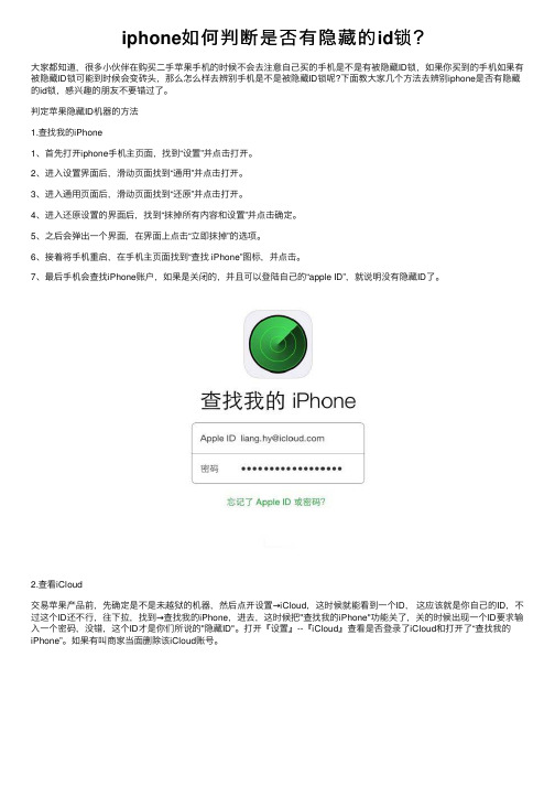 iphone如何判断是否有隐藏的id锁？