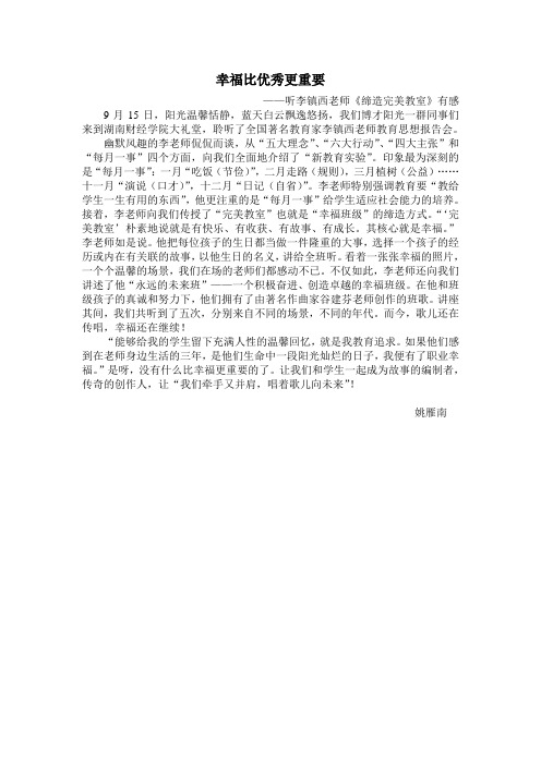幸福比优秀更重要