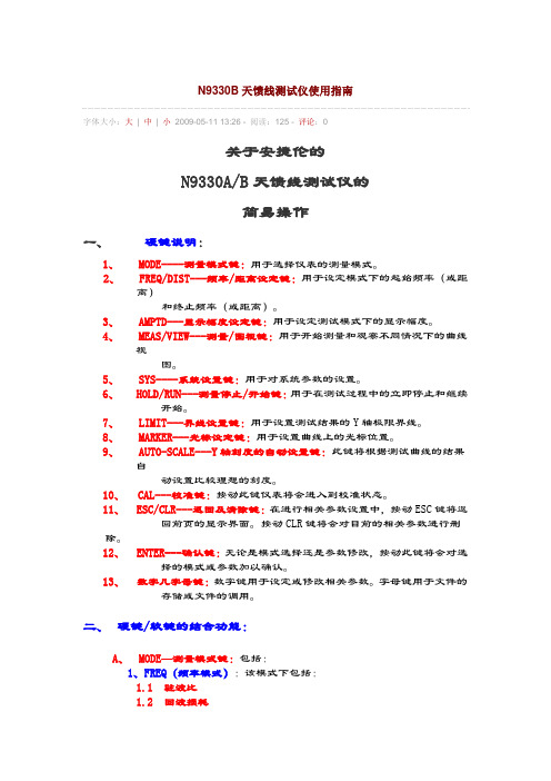 安捷伦N9330B  使用说明全新