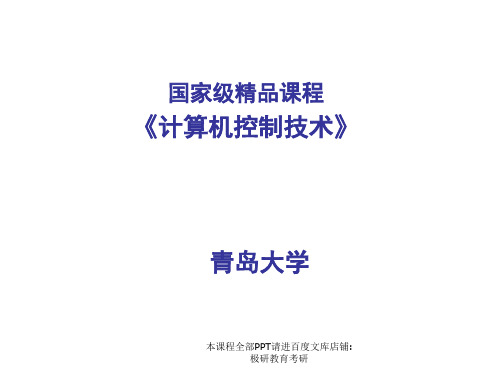 青岛大学计算机控制技术本科课件-第六章 应用程序设计与实现技术