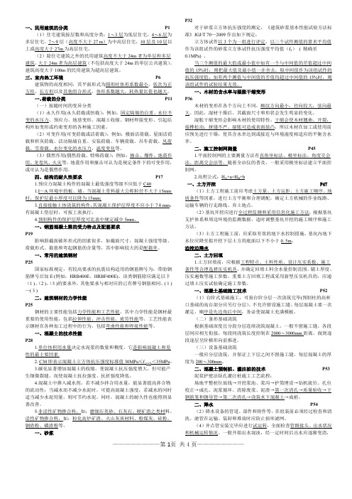 2017年二建中业-建筑-3页纸