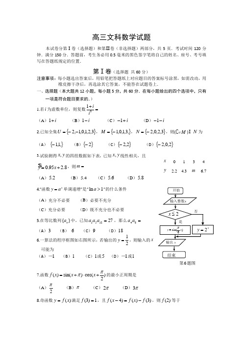 山东省威海市2013届高三5月模拟考试数学(文)试题 Word版含答案