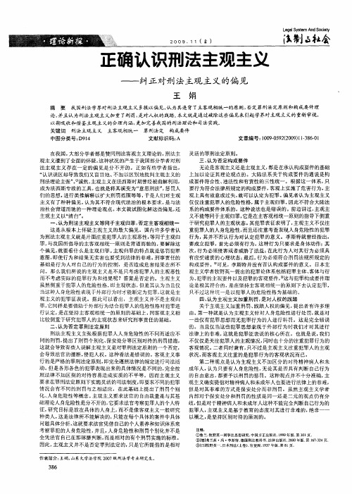 正确认识刑法主观主义——纠正对刑法主观主义的偏见