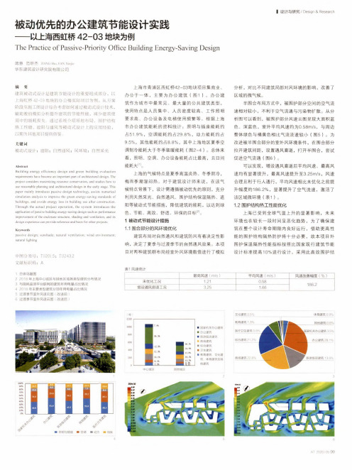 被动优先的办公建筑节能设计实践--以上海西虹桥42-03地块为例