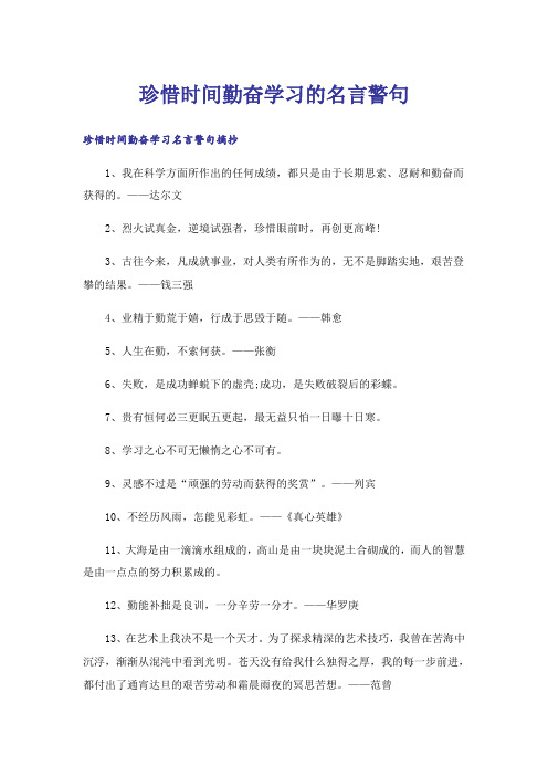 励志_珍惜时间勤奋学习的名言警句