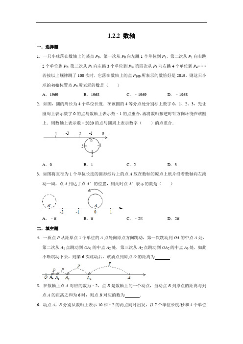 人教版数学七年级上册《1.2.2 数轴》 同步培优练习卷