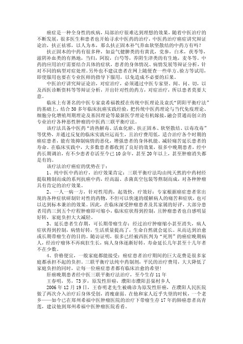 扶正固本补气养血软坚散结的中药方有吗