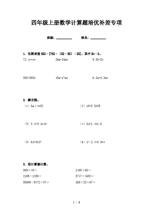 四年级上册数学计算题培优补差专项