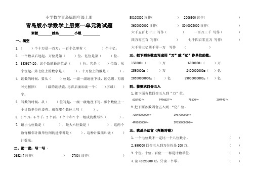 小学数学青岛版四年级上册第一单元测试题