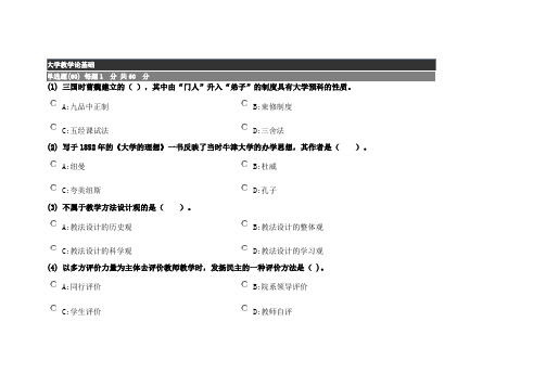 大学教学论试题