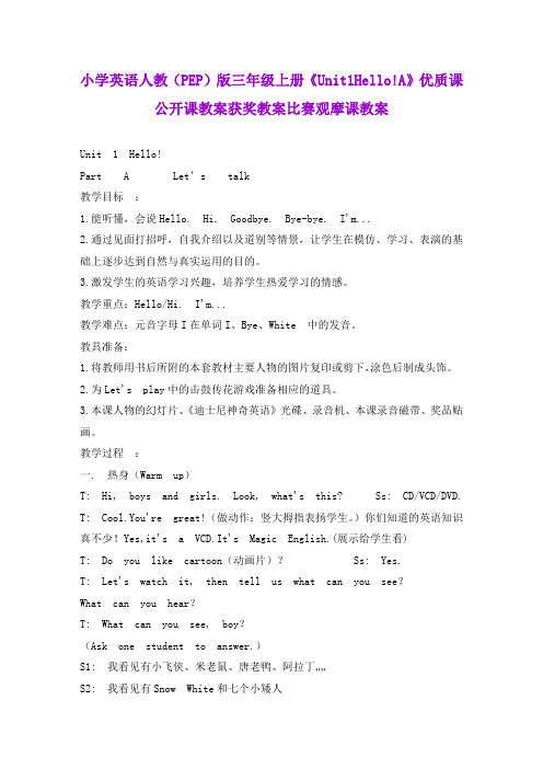 小学英语人教(PEP)版三年级上册《Unit1Hello!A》优质课公开课教案获奖教案比赛观摩课教案B001