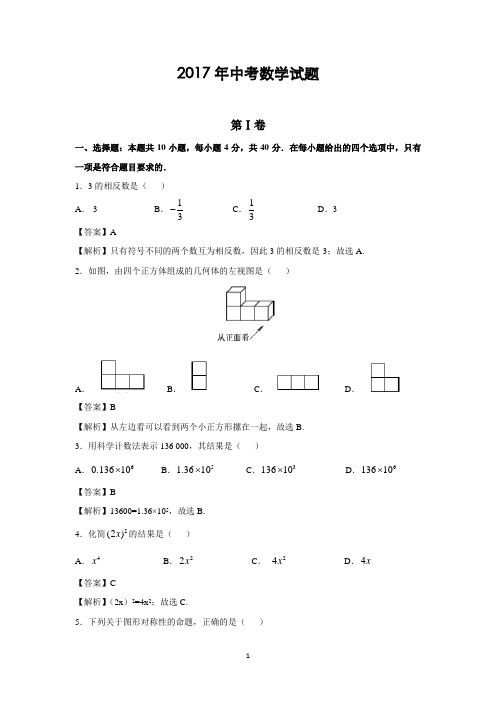 初中数学 中考数学试卷(含答案)