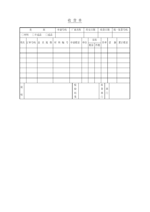 收货单表格模板