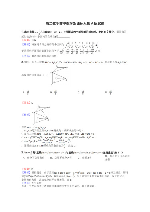 高二数学高中数学新课标人教A版试题
