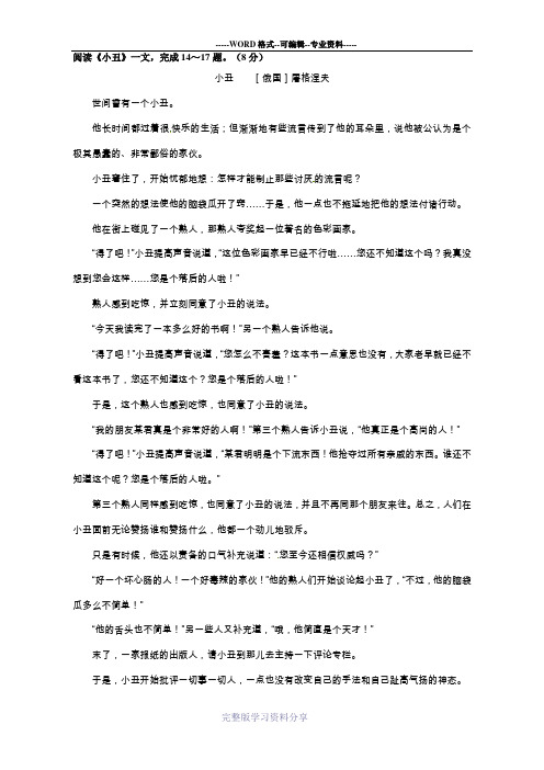 屠格涅夫《小丑》阅读练习及答案