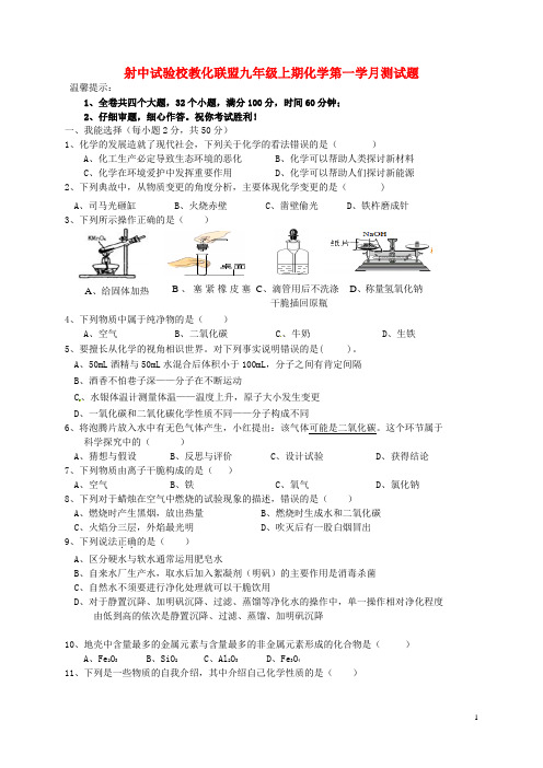 四川省遂宁市射洪县2024_2025学年九年级化学上学期第一次月考试题