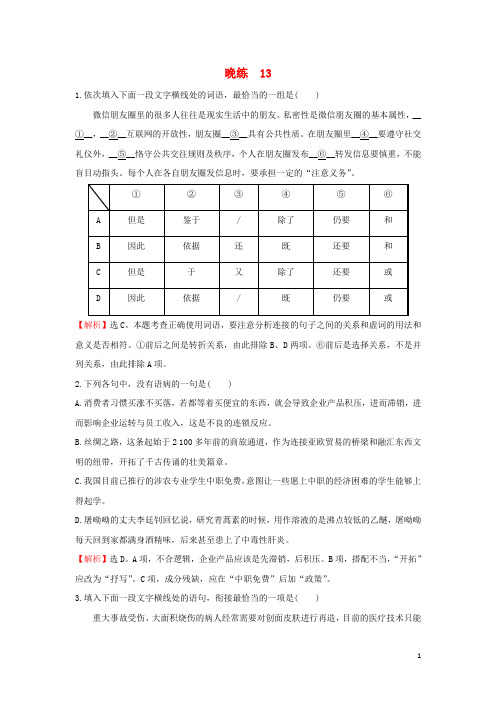 高考语文一轮复习 晚练13 新人教版