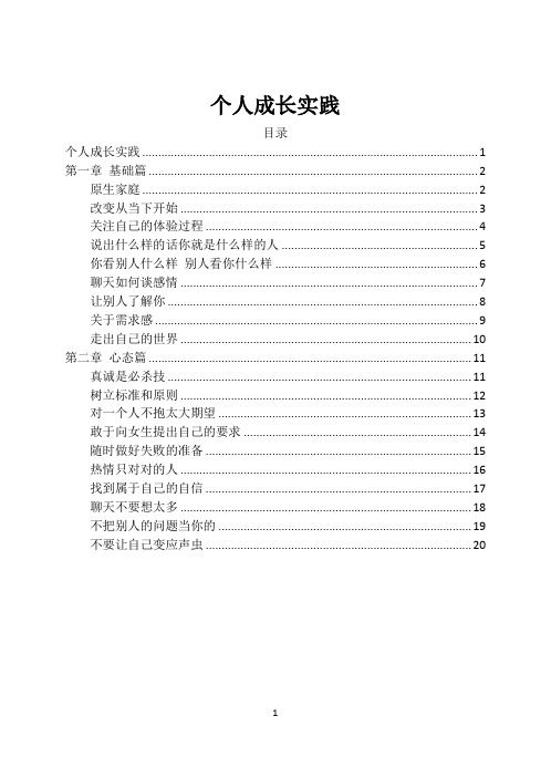 个人成长实践手册 情感提升让自己学会爱人