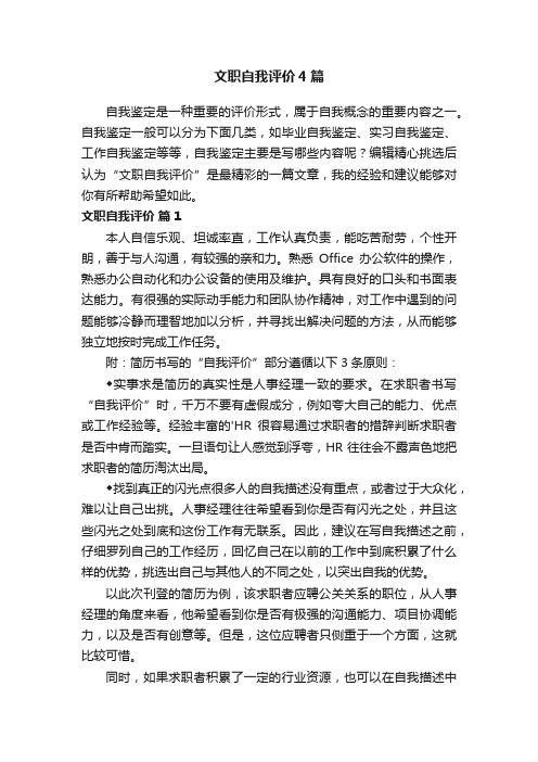 文职自我评价4篇