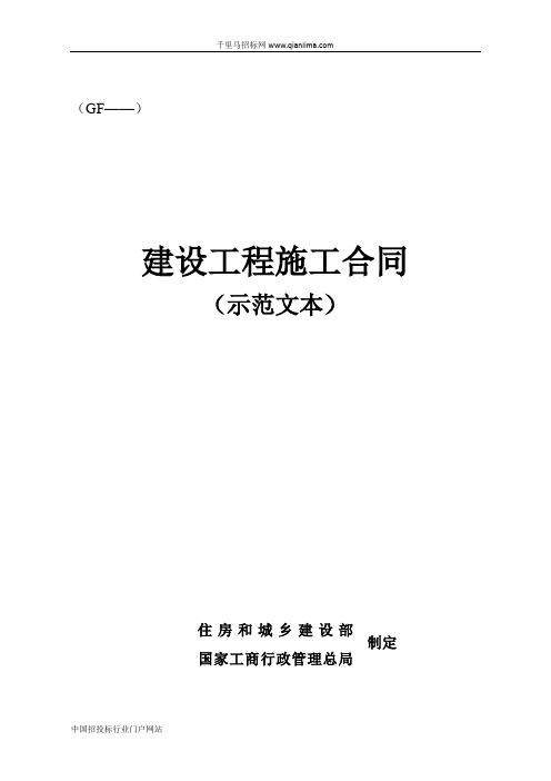 公安交通分局派出所装修改造工程合同招投标书范本