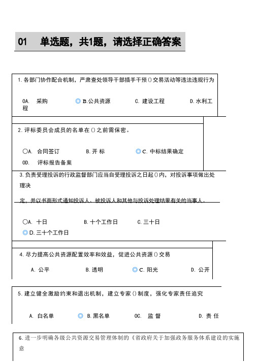 江苏省公共资源交易中心专家评审题库公共基础