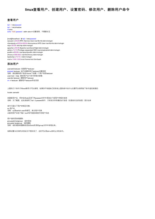linux查看用户、创建用户、设置密码、修改用户、删除用户命令