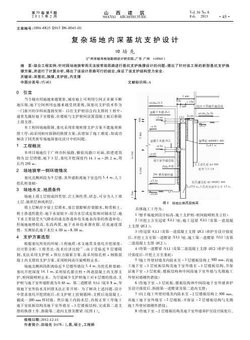 复杂场地内深基坑支护设计