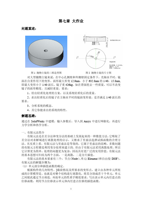 SolidWorks和Ansys仿真示例(legend08fda整理)