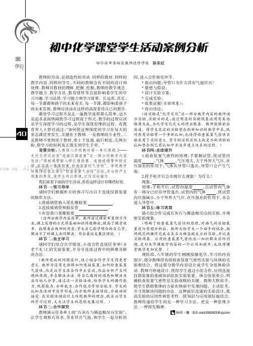 初中化学课堂学生活动案例分析